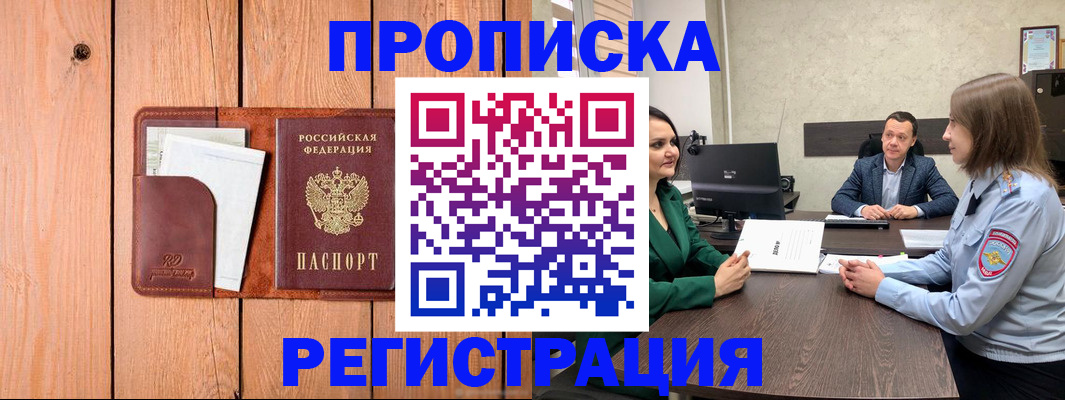 временная регистрация гарантия в Трубчевске